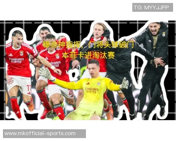 本菲卡大胜皇马3-0全场沸腾数据分析揭示比赛关键因素